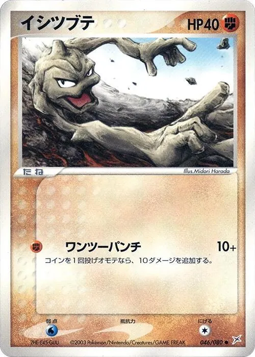 Geodude [1st-Edition]